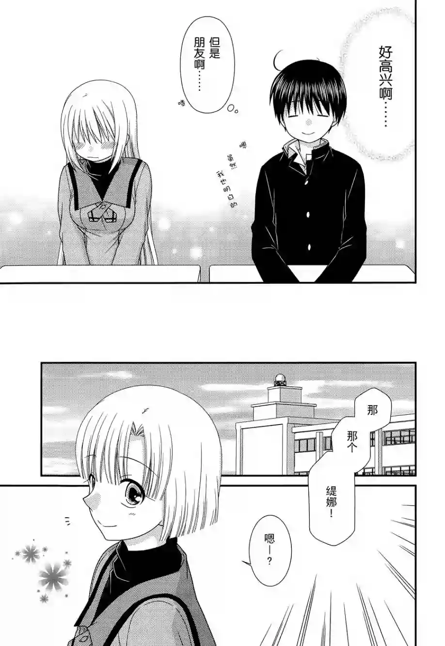 邻桌的柏木同学第71话