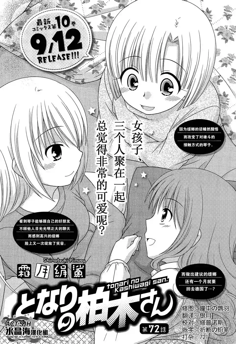 邻桌的柏木同学第72话