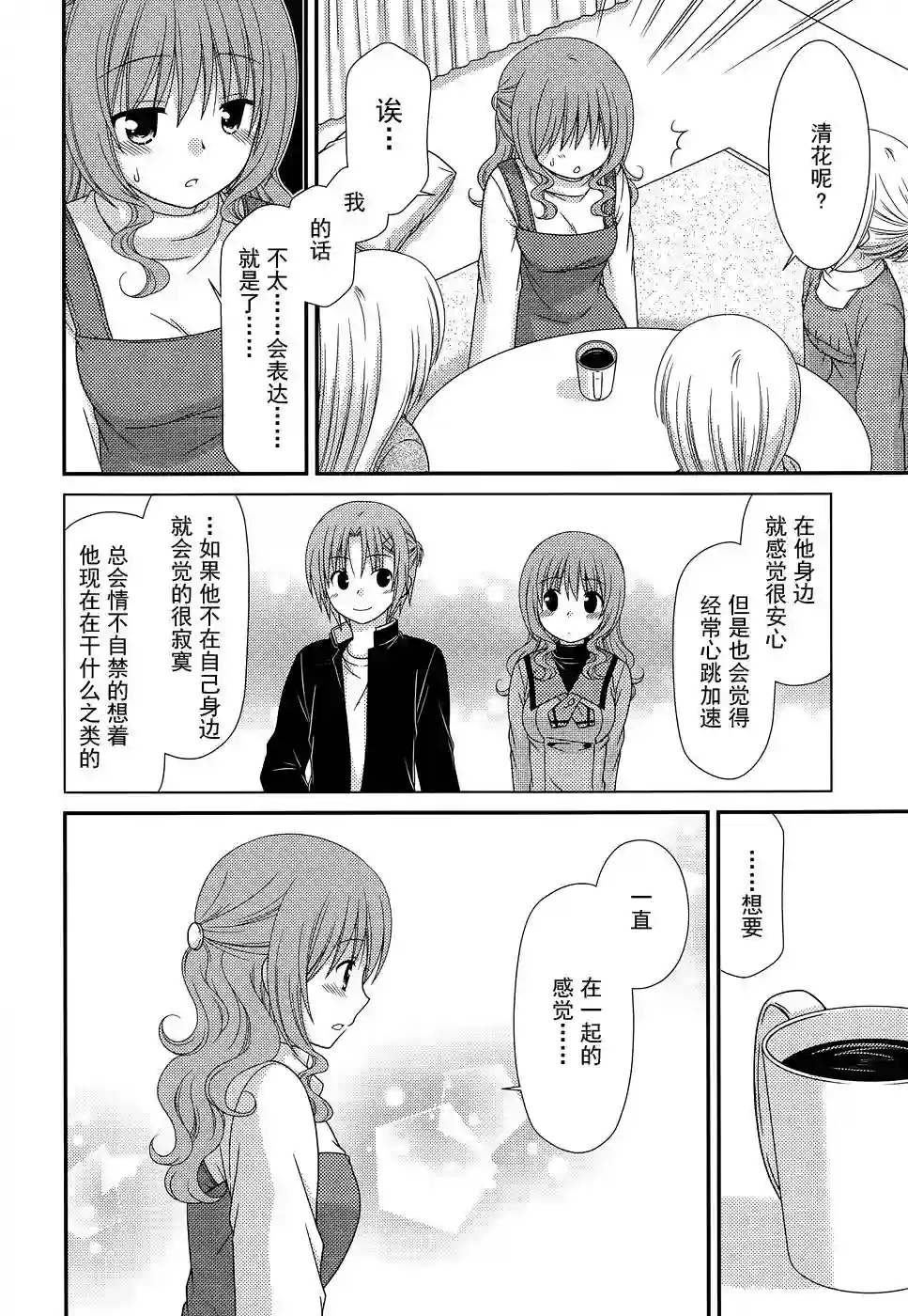 邻桌的柏木同学第72话