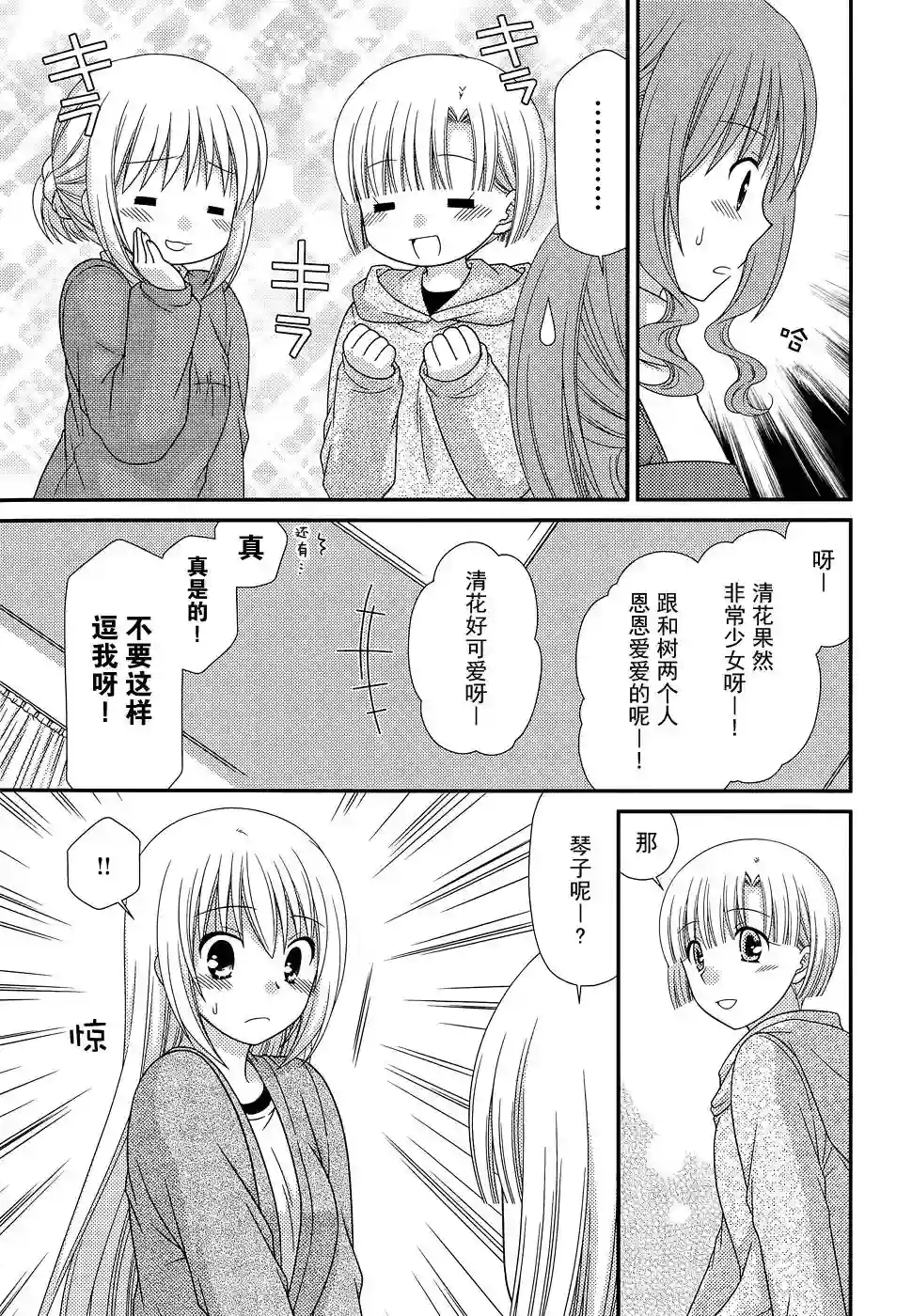 邻桌的柏木同学第72话