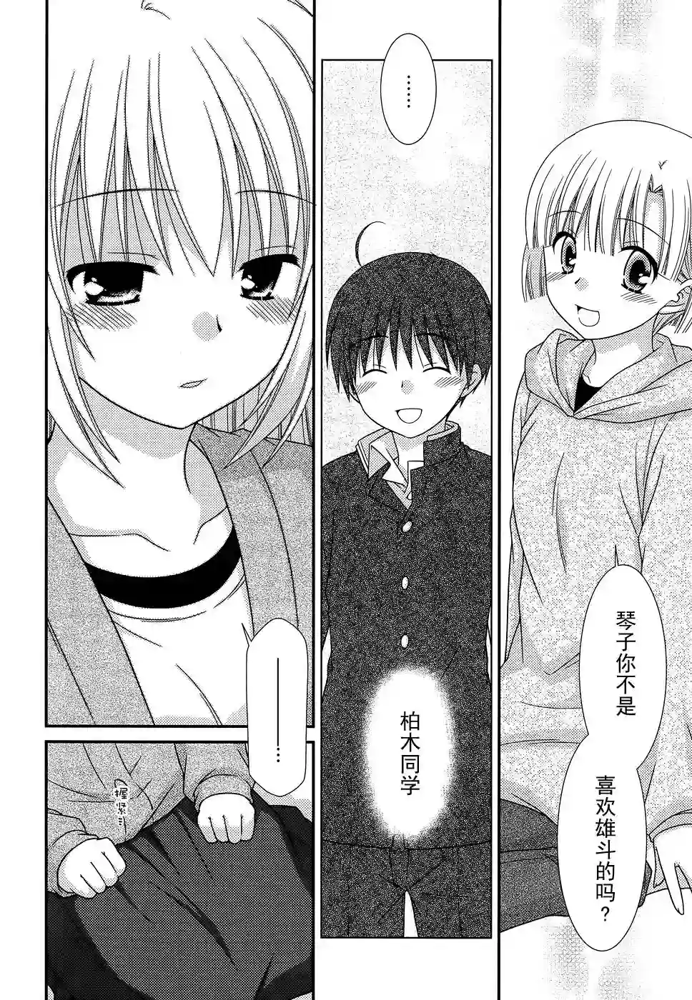 邻桌的柏木同学第72话