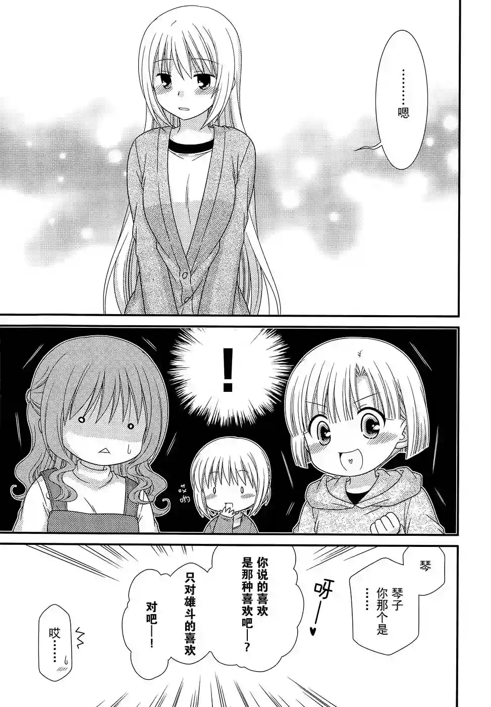 邻桌的柏木同学第72话
