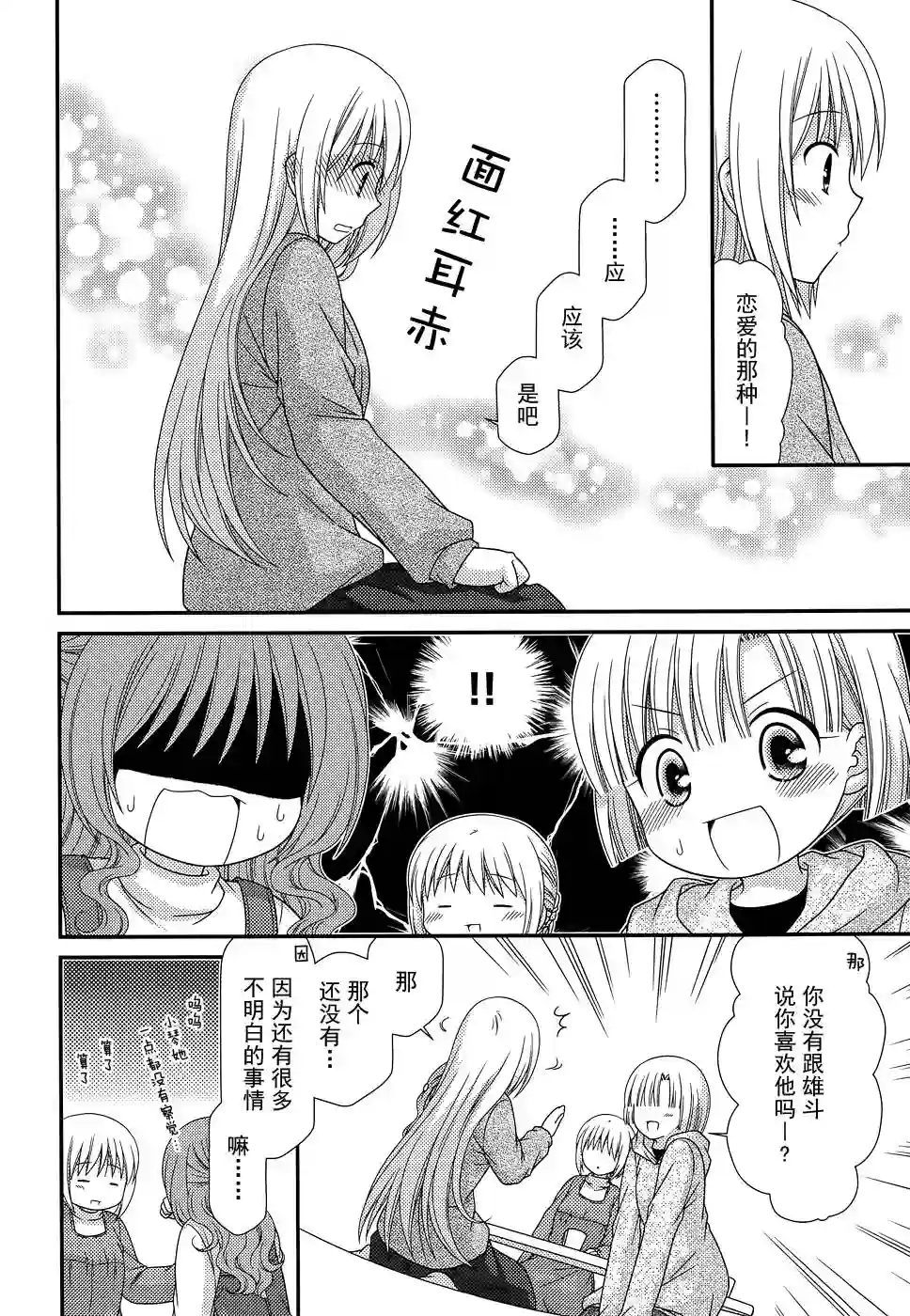 邻桌的柏木同学第72话