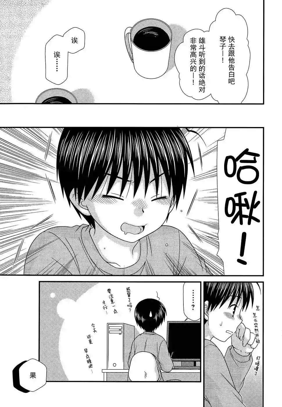 邻桌的柏木同学第72话