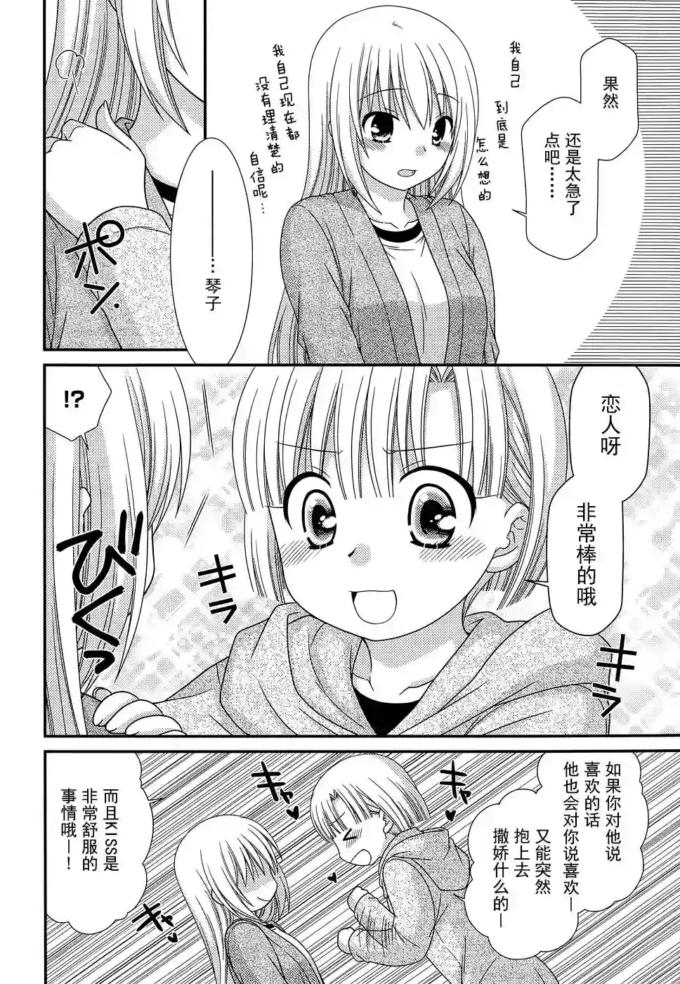 邻桌的柏木同学第72话