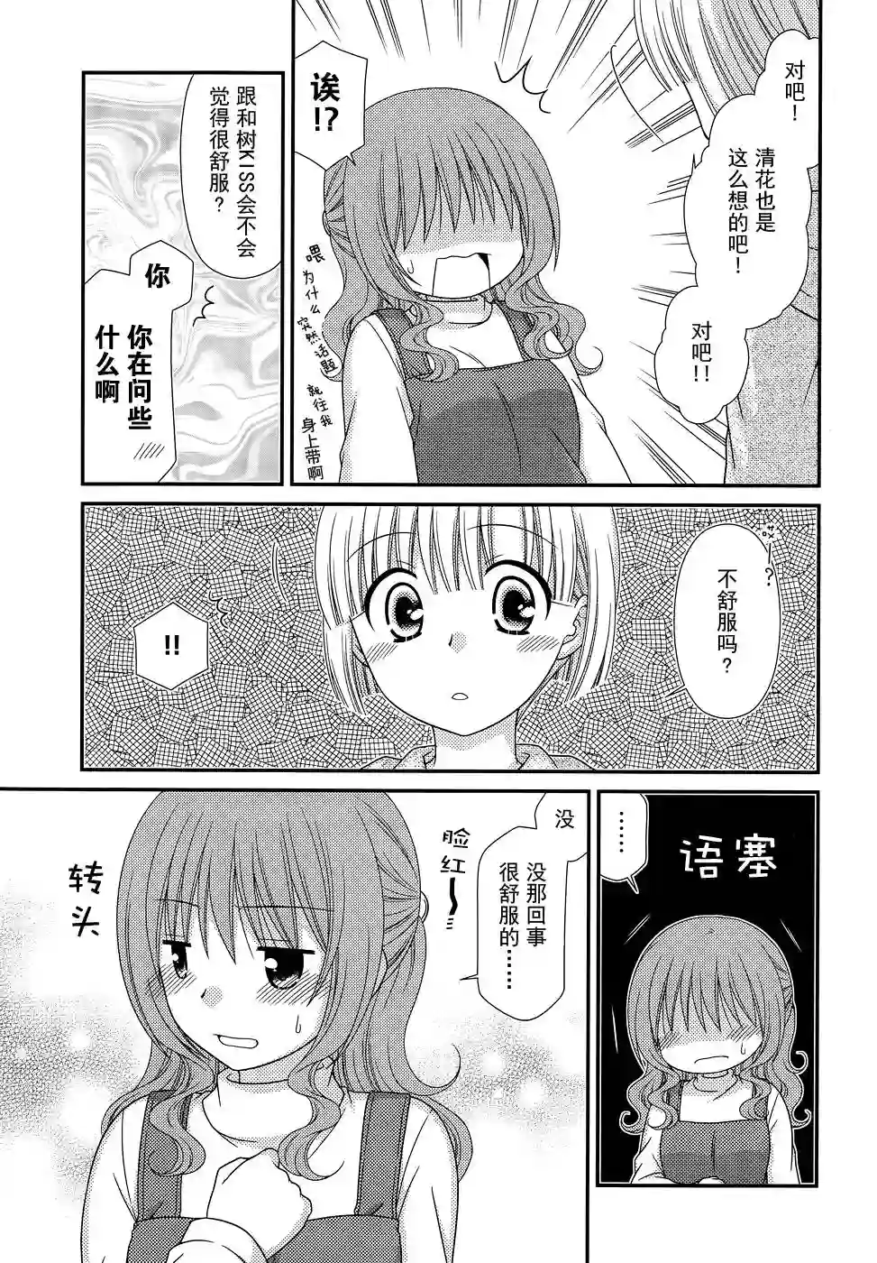 邻桌的柏木同学第72话