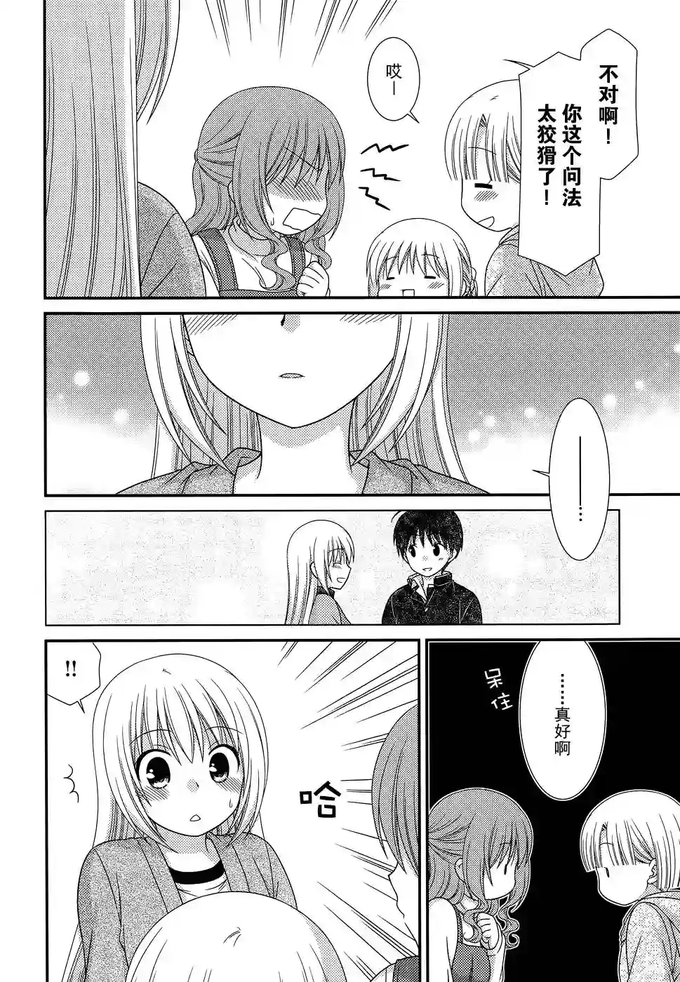 邻桌的柏木同学第72话