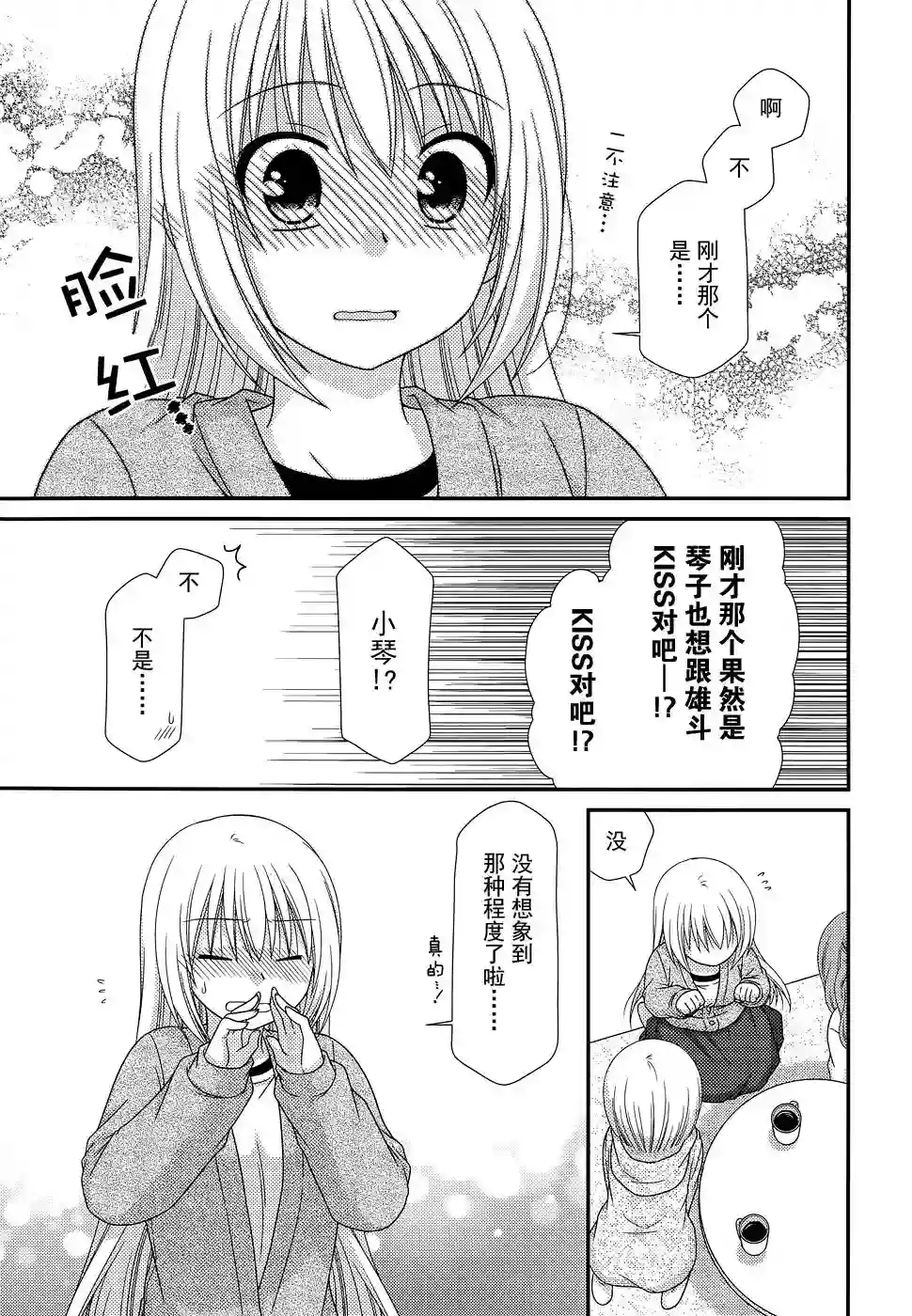 邻桌的柏木同学第72话