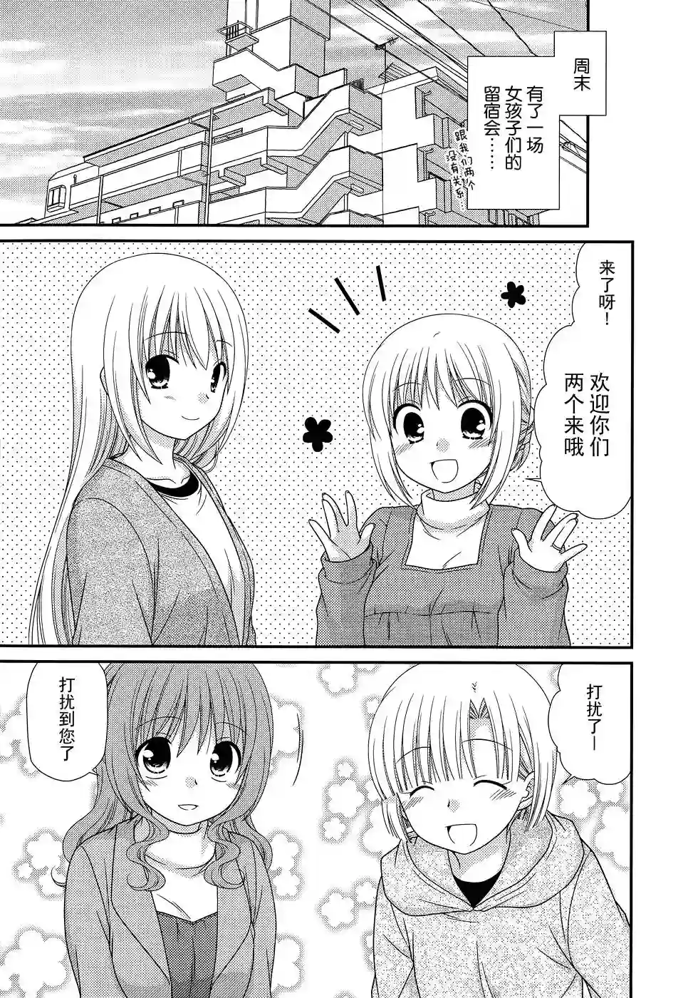 邻桌的柏木同学第72话