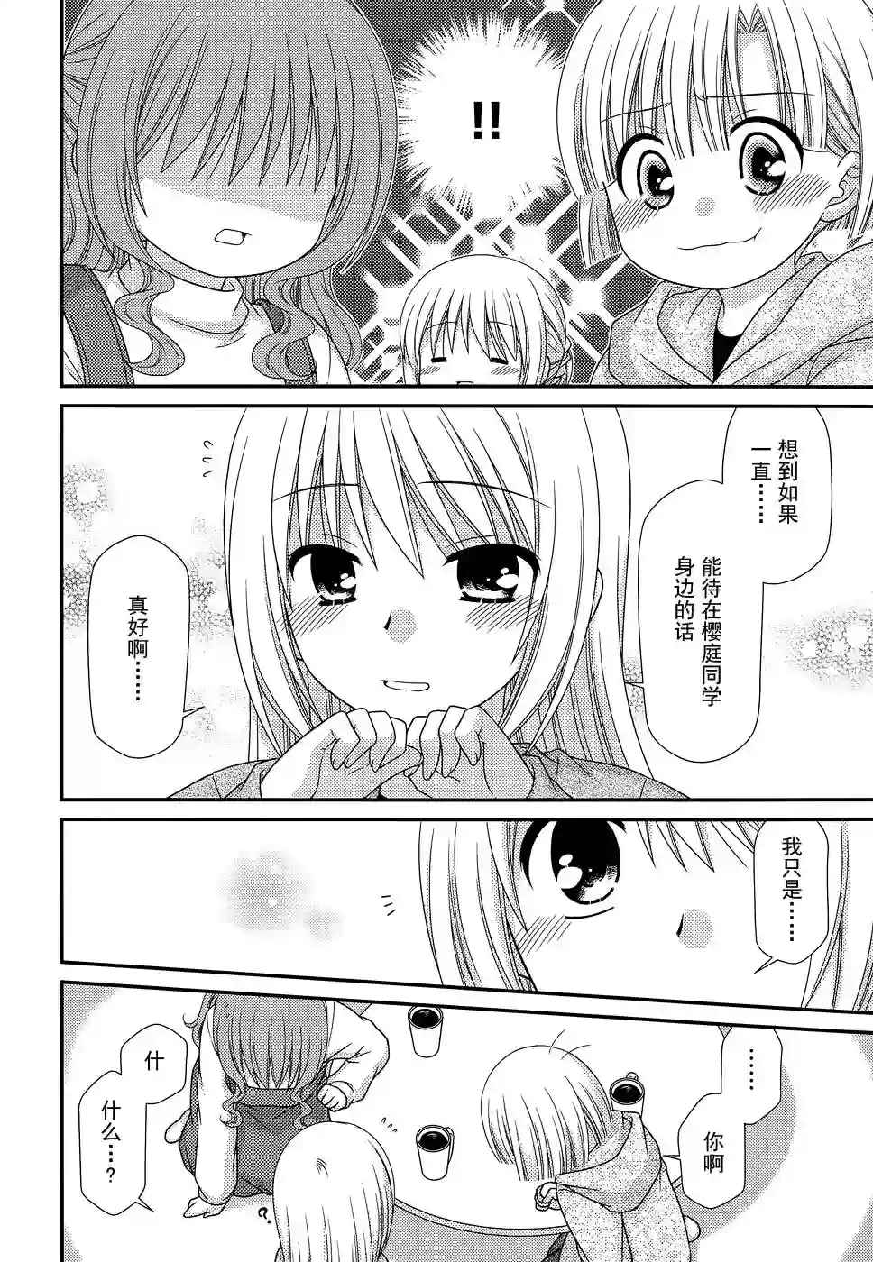 邻桌的柏木同学第72话