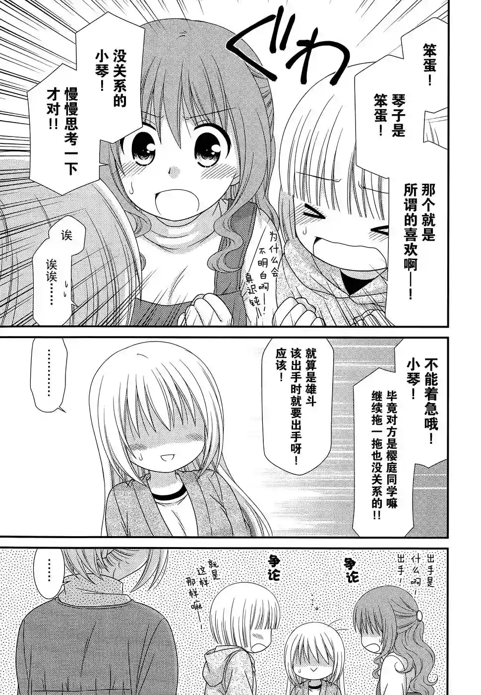 邻桌的柏木同学第72话