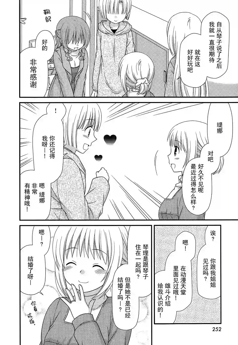 邻桌的柏木同学第72话