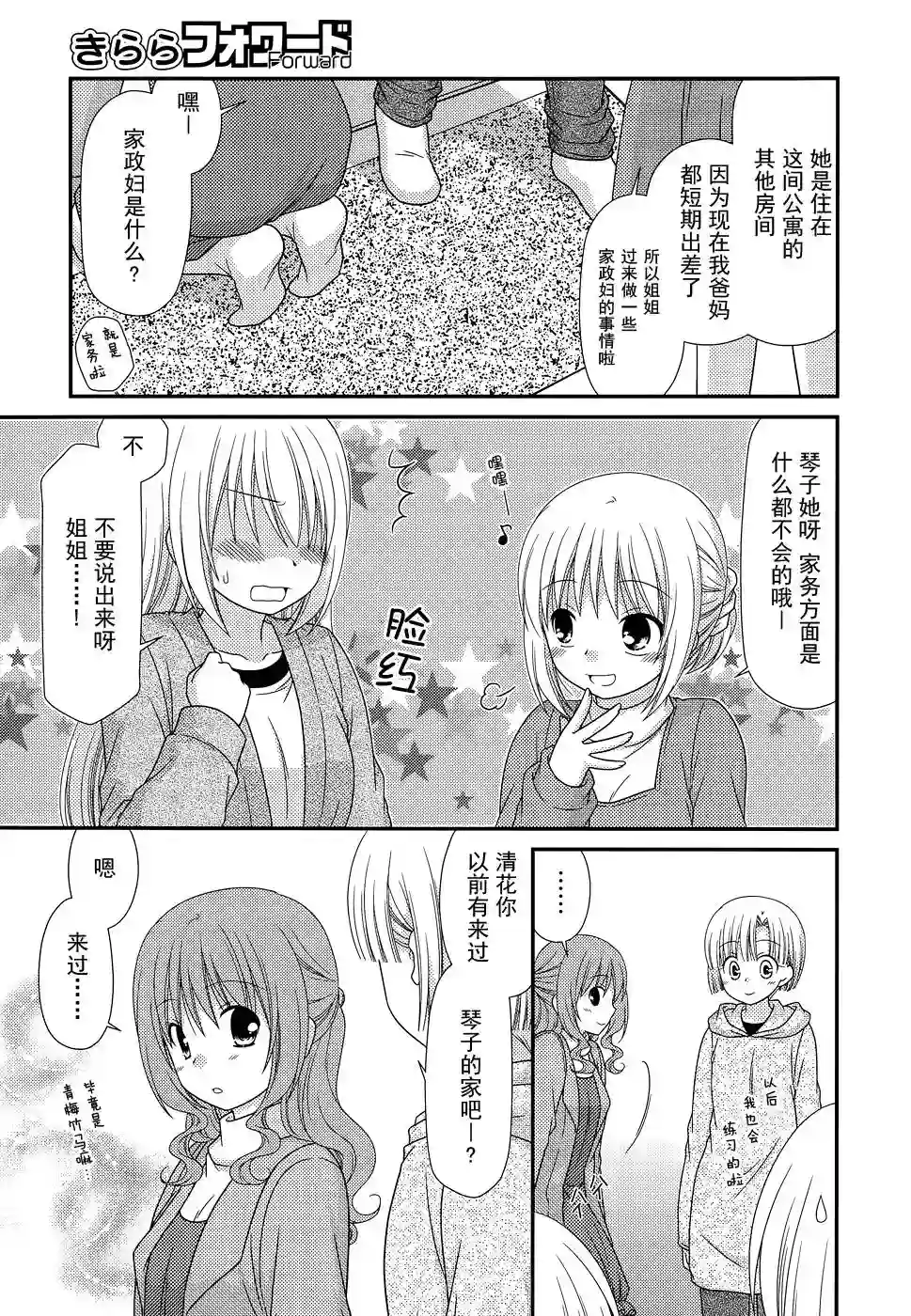 邻桌的柏木同学第72话