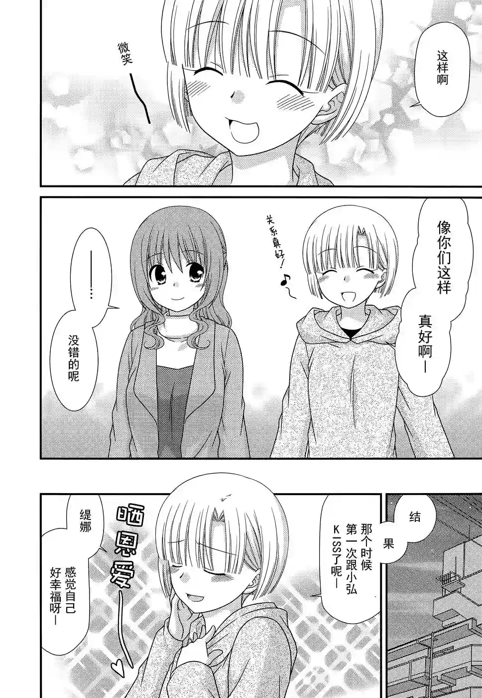 邻桌的柏木同学第72话