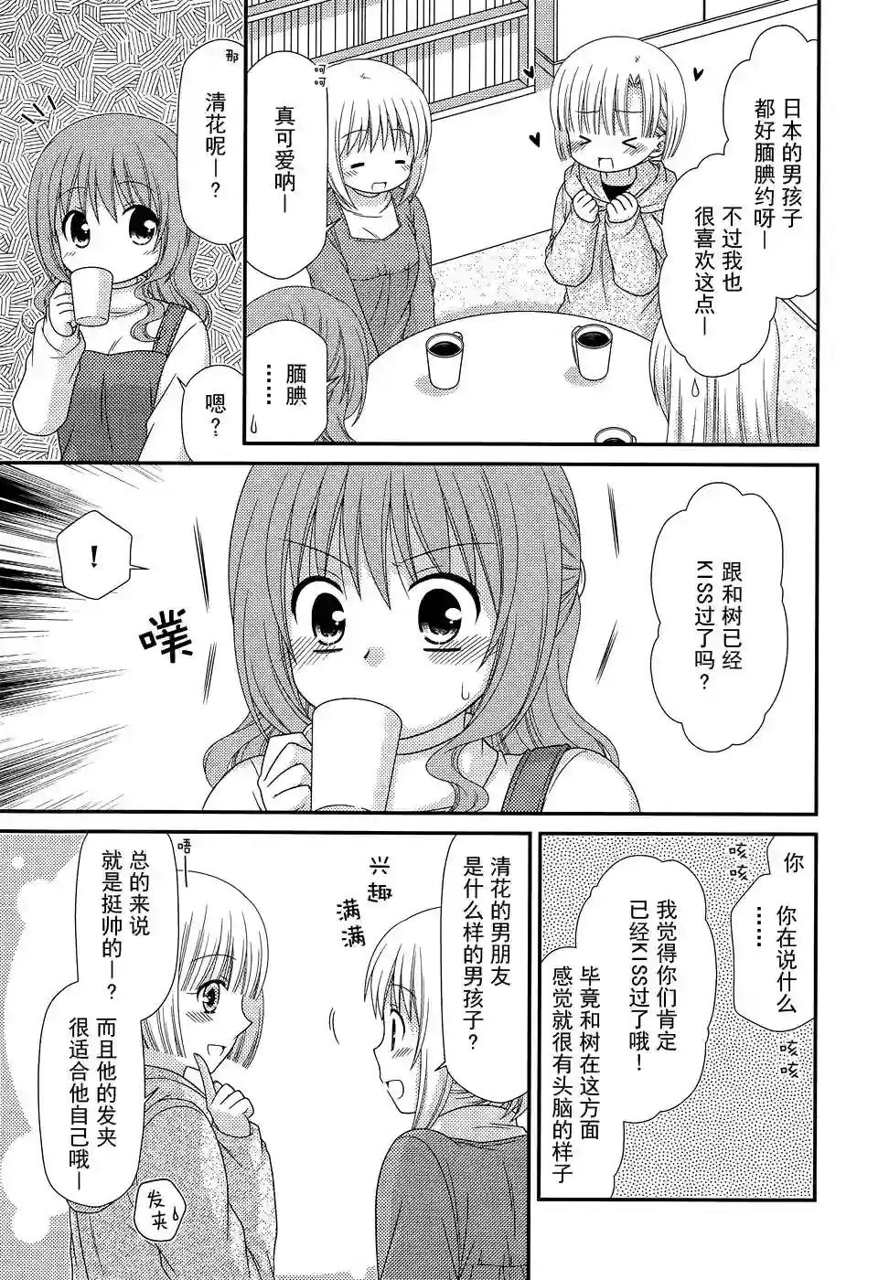 邻桌的柏木同学第72话