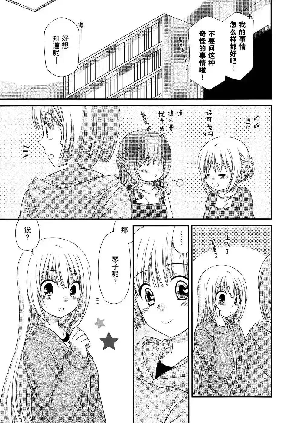 邻桌的柏木同学第72话