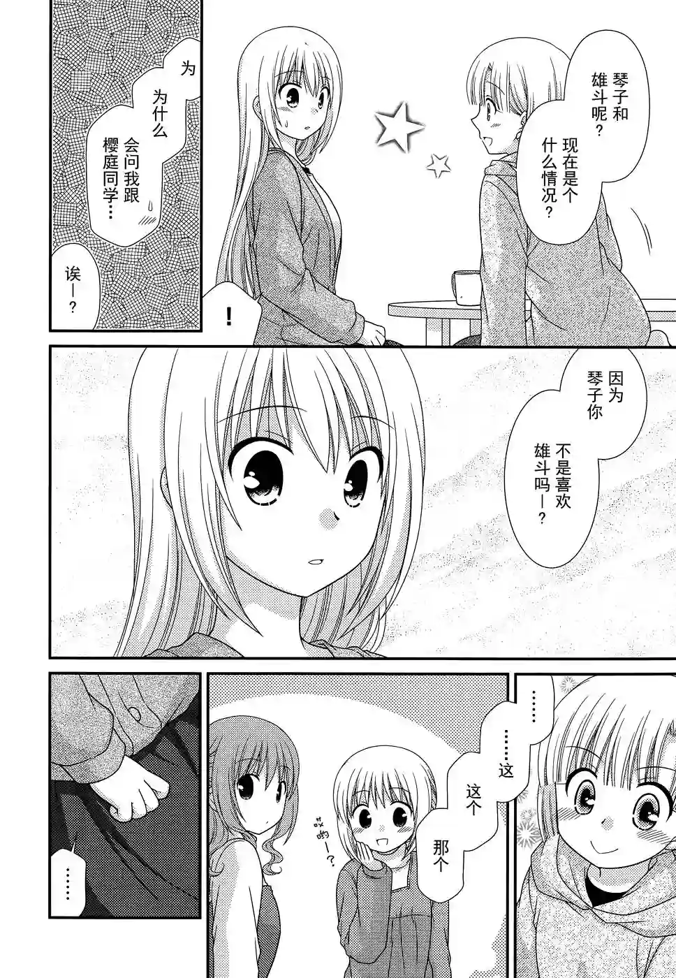 邻桌的柏木同学第72话