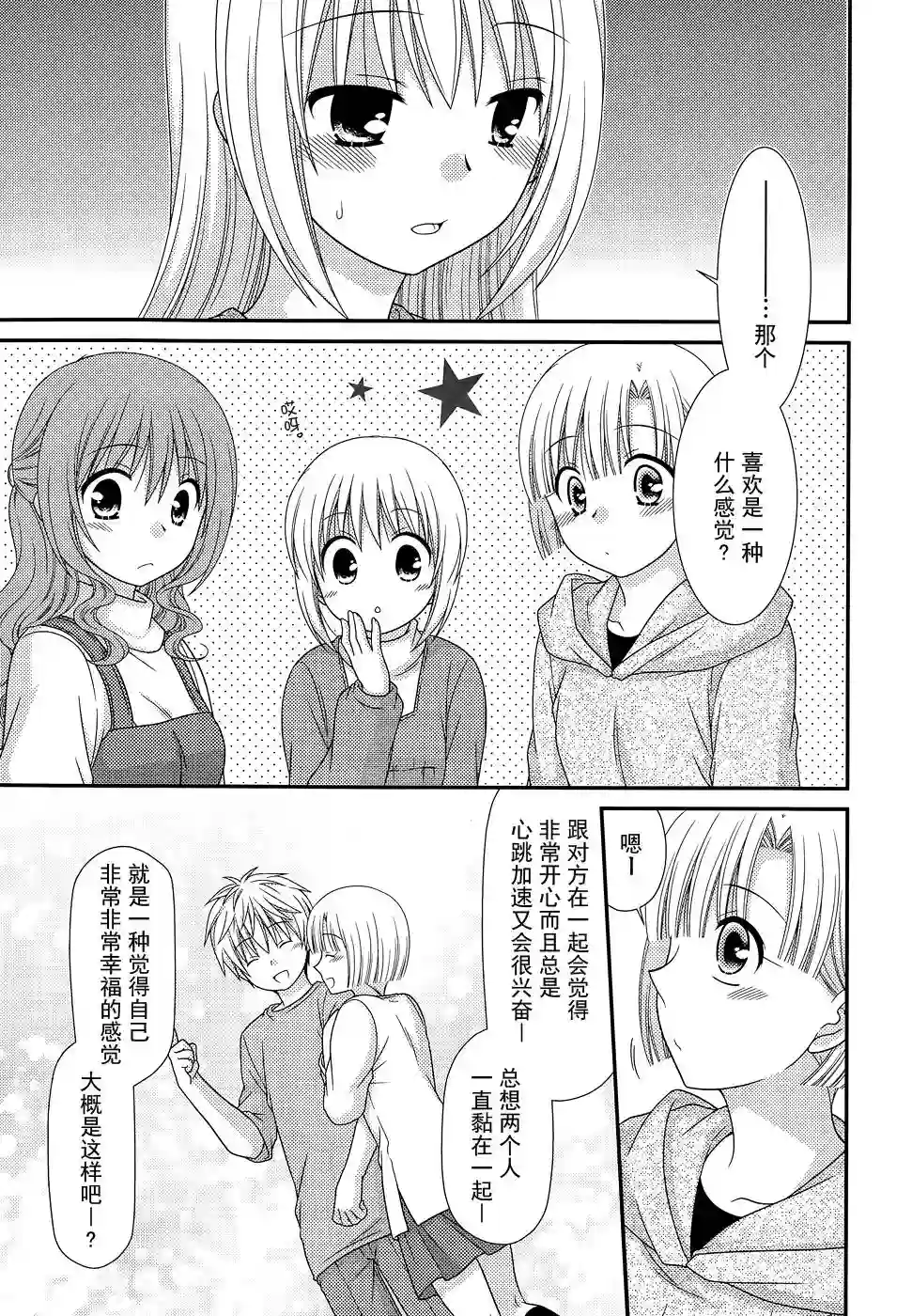 邻桌的柏木同学第72话