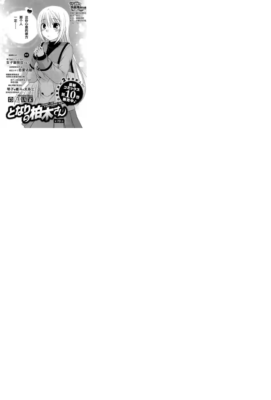 邻桌的柏木同学第73话