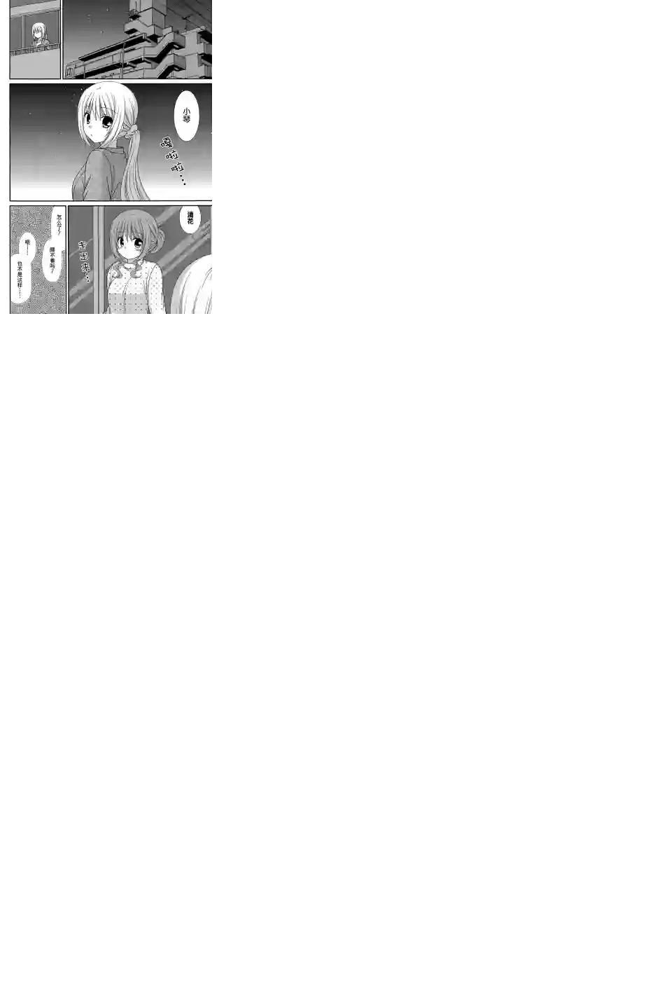 邻桌的柏木同学第73话