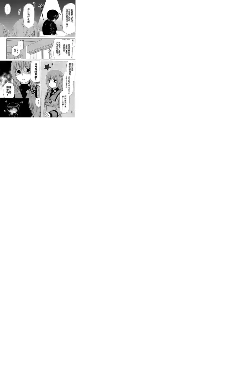 邻桌的柏木同学第73话