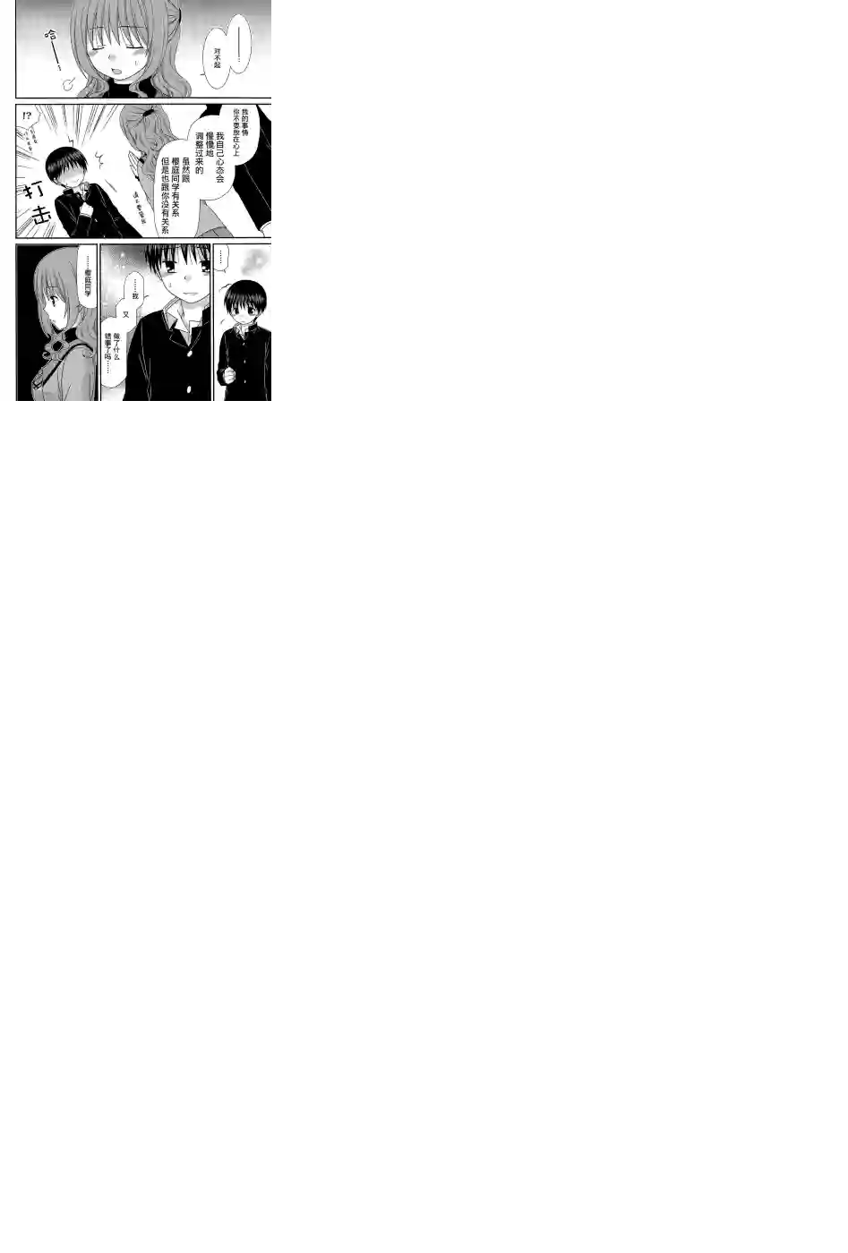 邻桌的柏木同学第73话