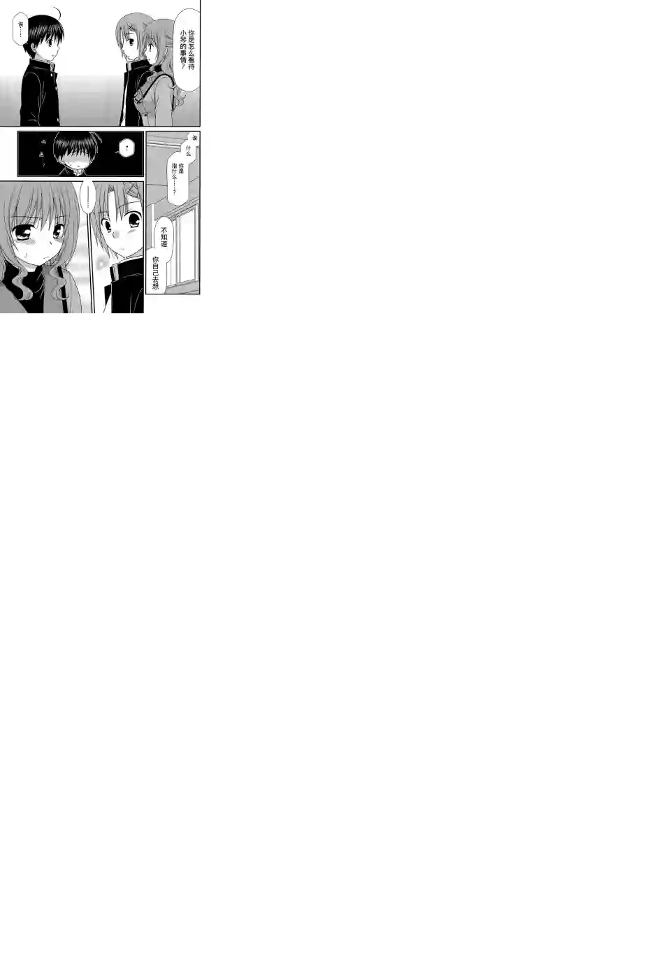 邻桌的柏木同学第73话