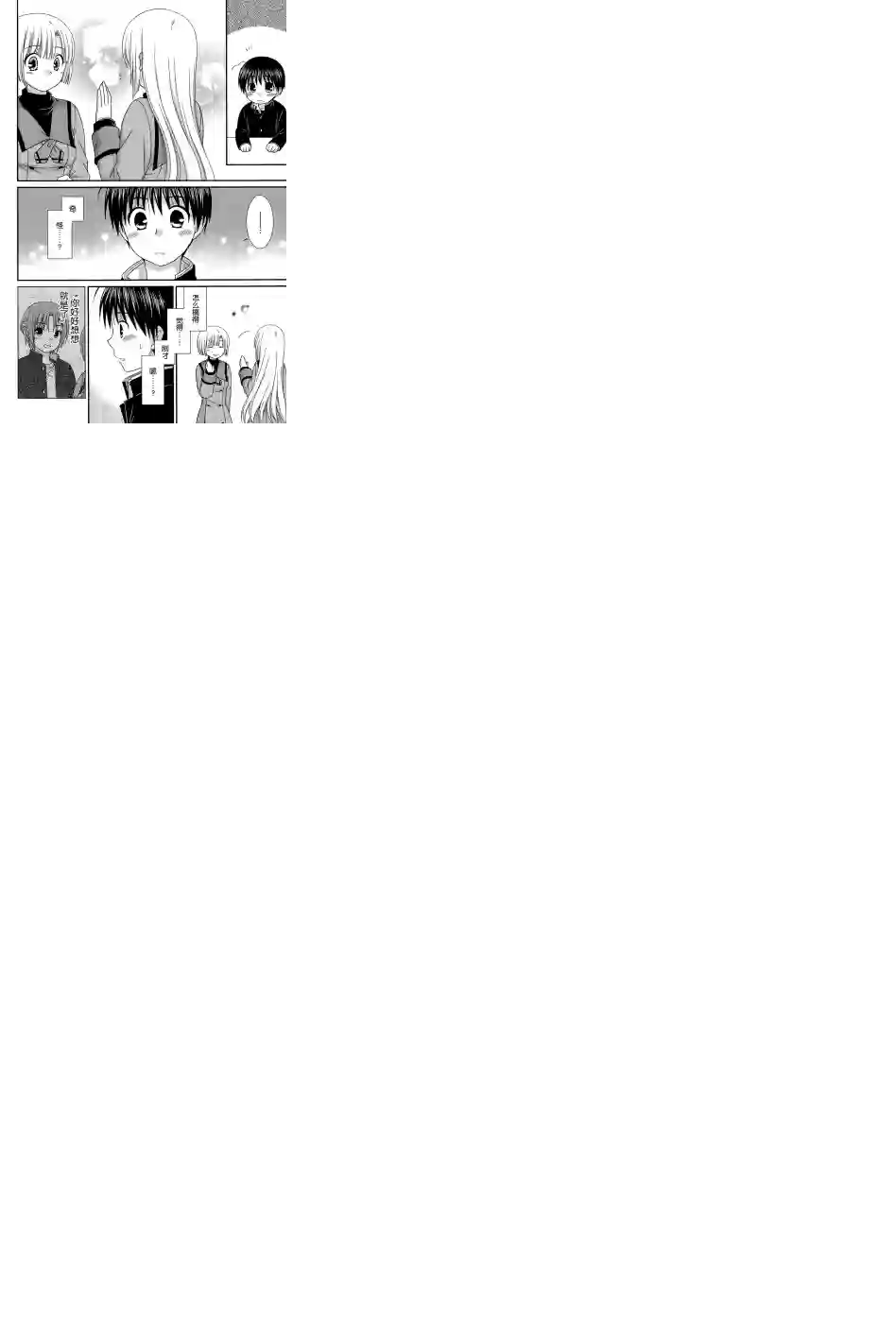 邻桌的柏木同学第73话