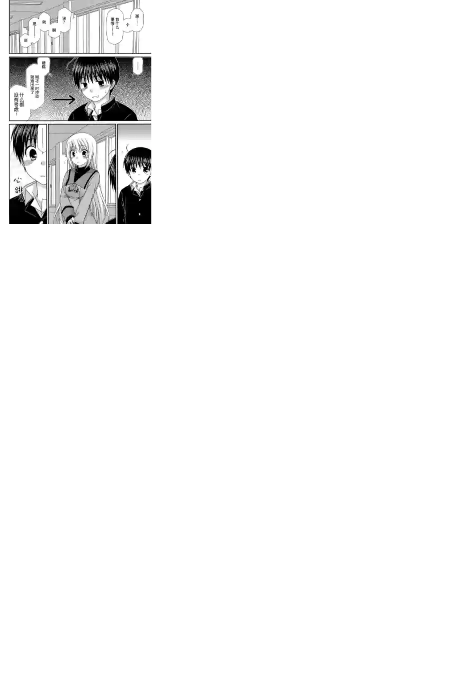 邻桌的柏木同学第73话