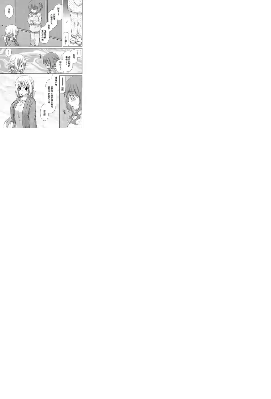 邻桌的柏木同学第73话