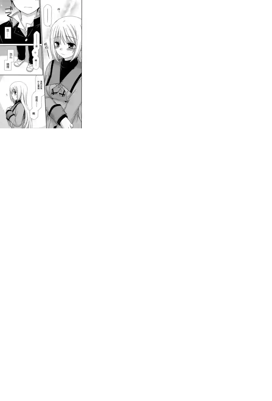 邻桌的柏木同学第73话