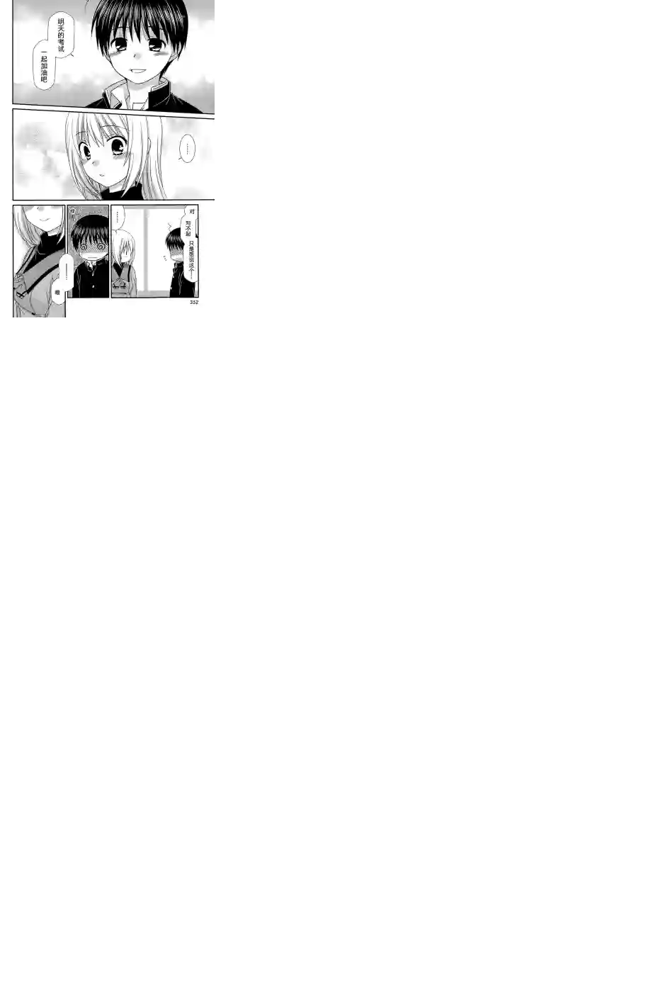 邻桌的柏木同学第73话