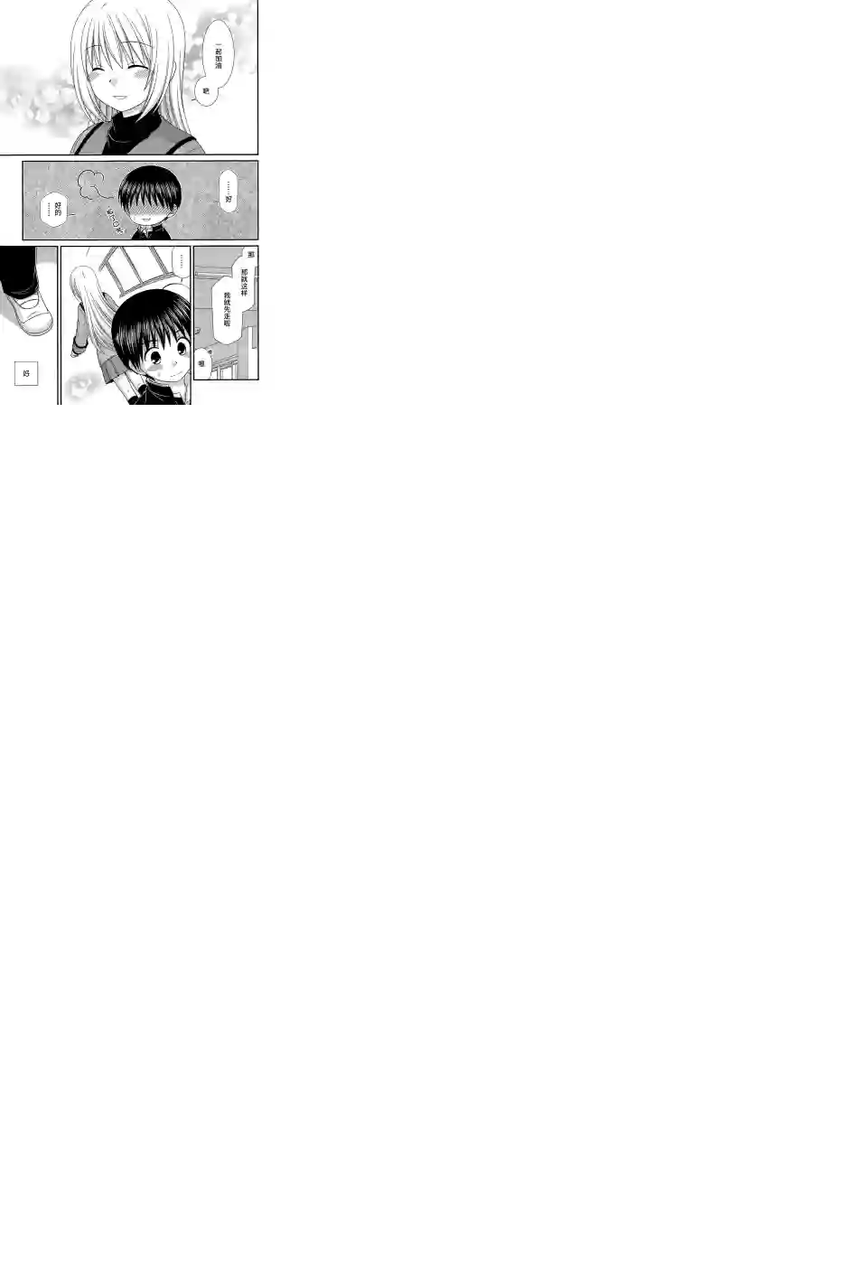 邻桌的柏木同学第73话