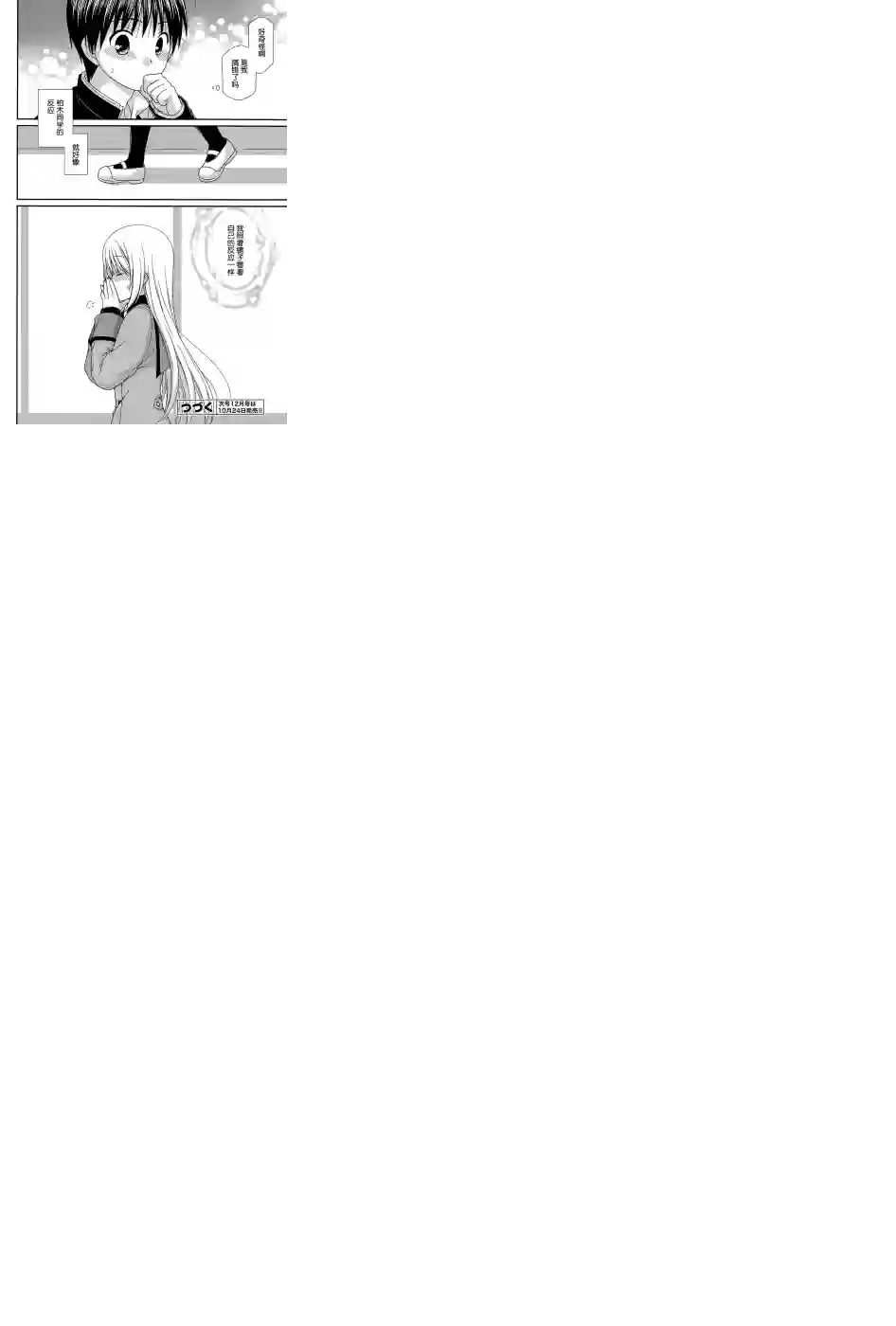 邻桌的柏木同学第73话