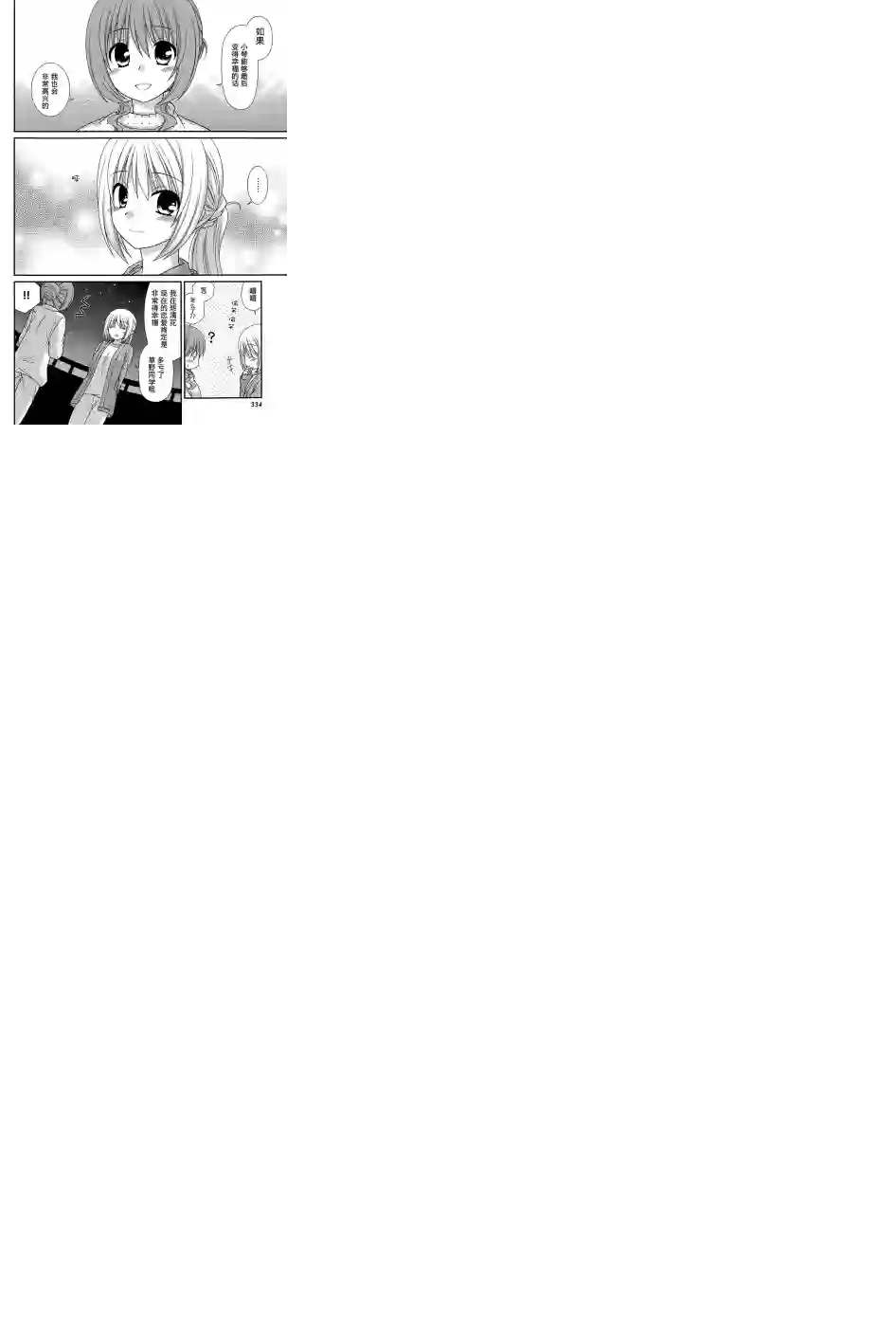 邻桌的柏木同学第73话