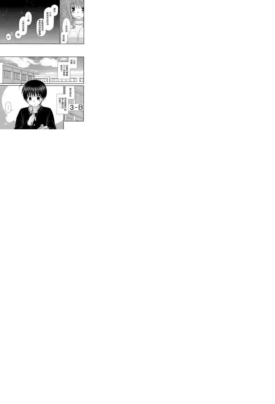 邻桌的柏木同学第73话