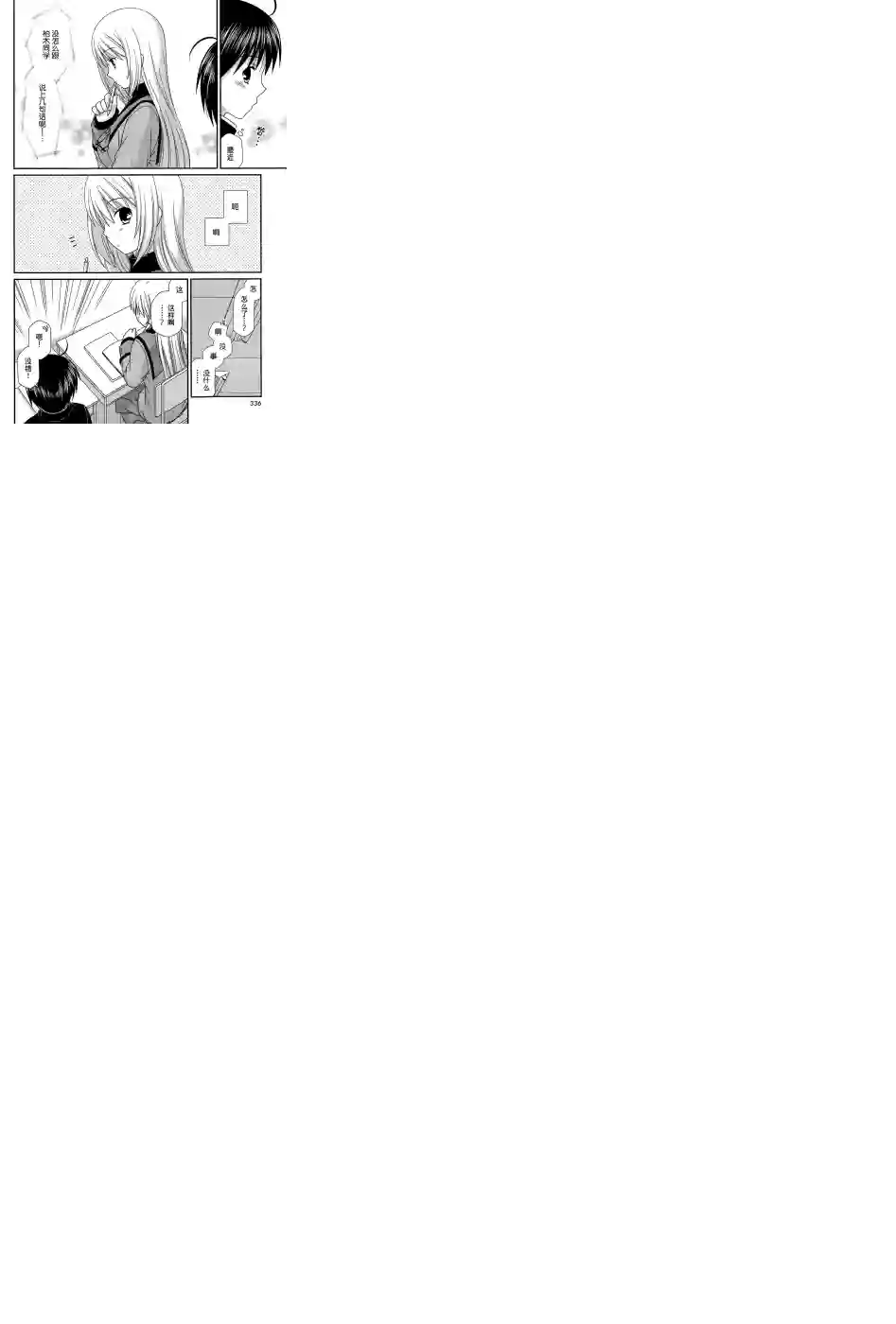 邻桌的柏木同学第73话