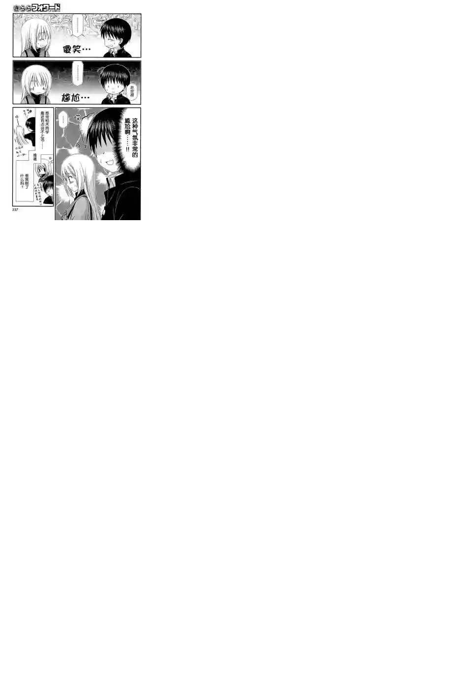 邻桌的柏木同学第73话