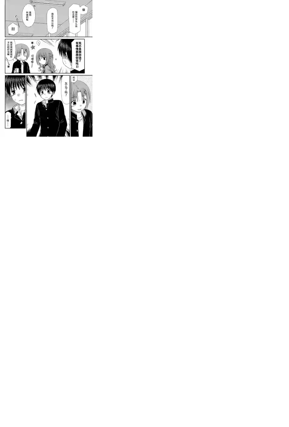 邻桌的柏木同学第73话