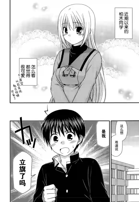 邻桌的柏木同学第74话