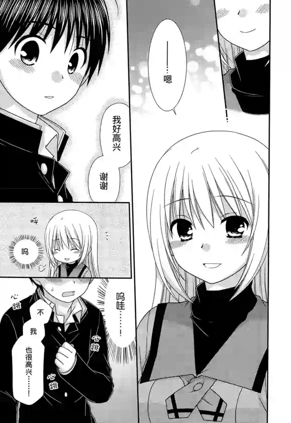 邻桌的柏木同学第74话