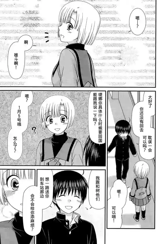 邻桌的柏木同学第74话