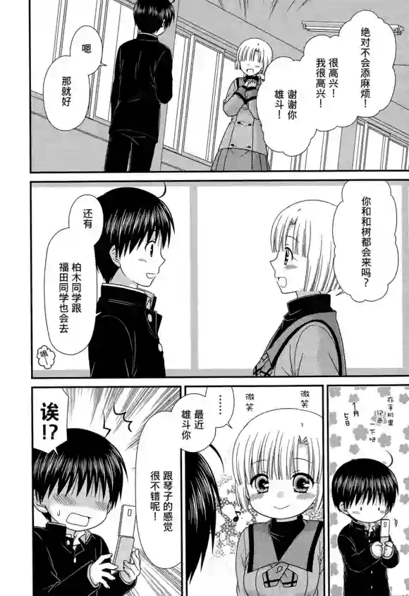 邻桌的柏木同学第74话