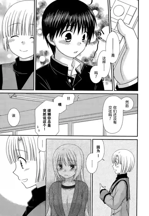 邻桌的柏木同学第74话