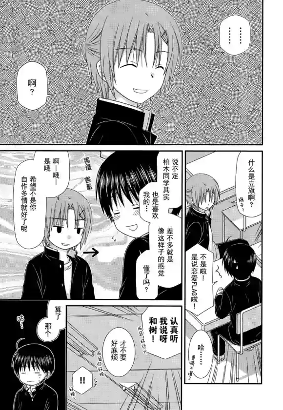 邻桌的柏木同学第74话