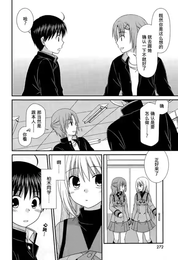 邻桌的柏木同学第74话