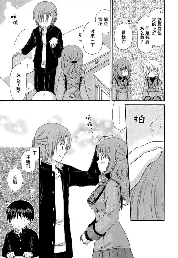 邻桌的柏木同学第74话