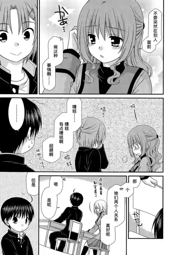 邻桌的柏木同学第74话