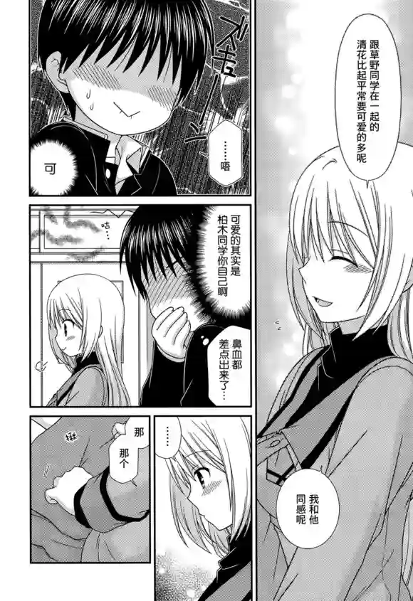 邻桌的柏木同学第74话