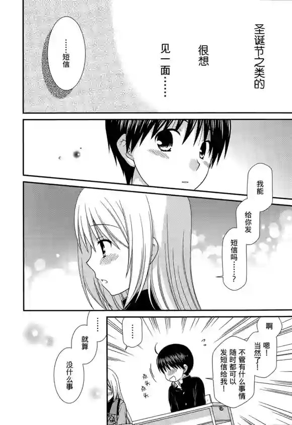 邻桌的柏木同学第74话